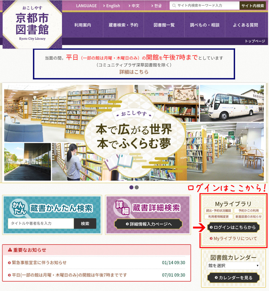 京都市図書館ウェブサイトのマイライブラリ画面のリンク