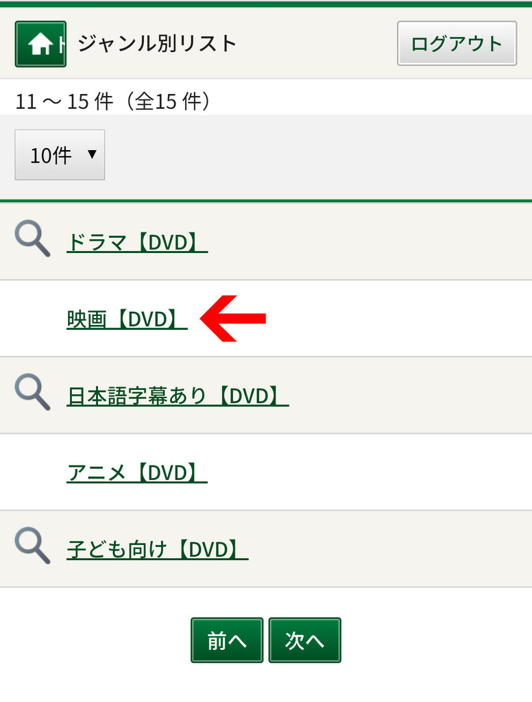 京都市図書館のネットでのDVD検索