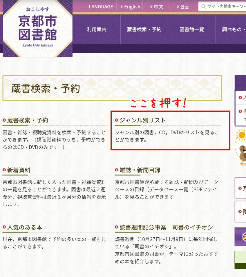 京都市図書館のネットでのジャンル別検索